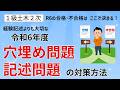 【合格はここで決まる！】経験記述よりも大切な、令和6年度「穴埋め問題」「記述問題」の対策方法を解説します《R6･１級土木施工管理技術検定・第2次検定》