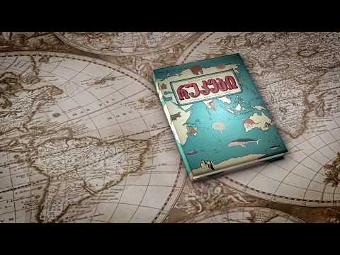 Book of Maps  - რუკების წიგნი, დიოგენე