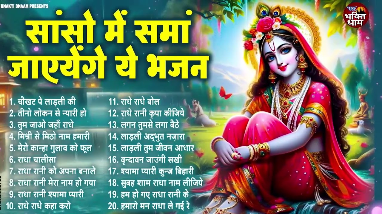 चाँद से भी सुन्दर राधा रानी के भजन ! Radha rani bhajan ! Radha special bhajan 2025 bhajan