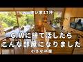 築10年狭い家│G.Wは「捨て活」祭り!スッキリを保つと暮らしにも変化。時間とお金の節約│洗面所収納の仕組み作り|ルームツアー、シンプルライフ、コンパクト、ミニマリスト、40代主婦の断捨離