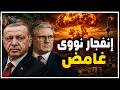 إنفجار نووي غامض يهز إيران ويرعب العالم ـ وإتفاق صادم لترامب ـ وإشتعال الحرب بين أردوغان وإسرائيل mp3