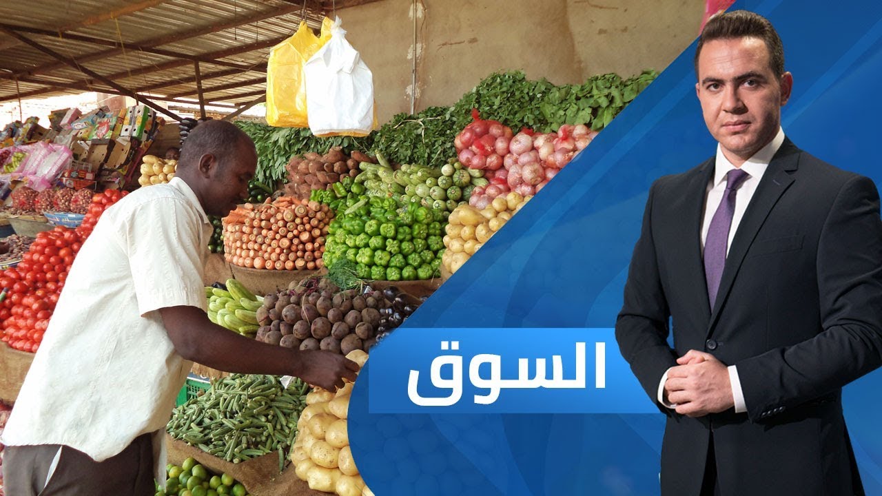 البنك السعودي الفرنسي السودان يبدأ مهمة إنقاذ اقتصاده المتهالك | السوق - 2019.9.23