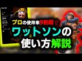 【APEX】プロも愛用するキャラ"ワットソン"の立ち回りやランクで勝てる立ち回りを解説【APEXプレデター/ゆふな】