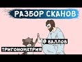 РАЗБОР СКАНОВ заданий #13 с основной волны 2019 (математика ЕГЭ профильный уровень)