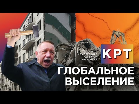 КРТ – НОВАЯ РЕНОВАЦИЯ? КАК НЕ ОСТАТЬСЯ БЕЗ ЖИЛЬЯ