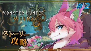 【モンハンワイルズ】全然進まない狩り【桜雅イルク / #Vtuber】