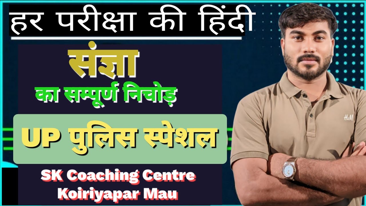 Hindi Sangya SK Coaching Centre Koiriyapar Mau by Saurabh Sir 