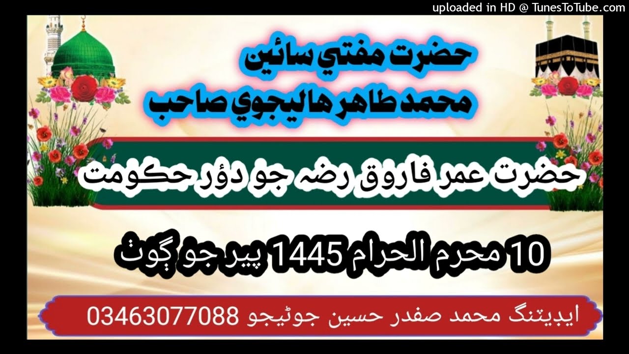 Hazrat Mufti Muhammad Tahir Halejavi New Bayan 10 Muharram 1445 Peer Jo Ghoth