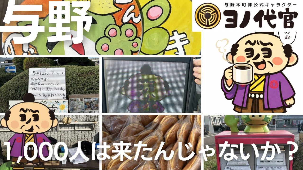 君が与野よいよいマルシェに来ないと困るよのぉ〜