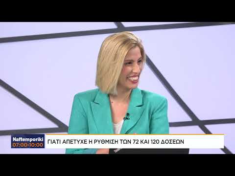 Βίντεο: Γιατί απέτυχε ο ατενισμός;