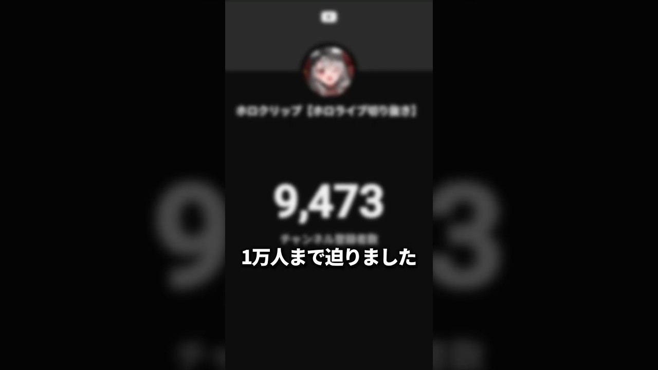 登録者1万人へ！ #shorts #ホロライブ切り抜き 【 #沙花叉クロヱ #紫咲シオン #湊あくあ 】