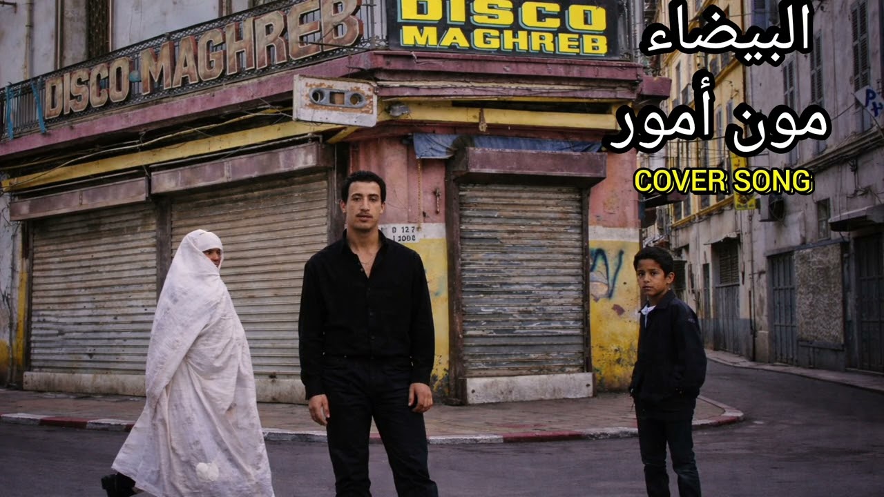 Cheb Hasni Baïda mon amourV.2026 البيضاء مون أمور(Creators-Cover Song) by RR TV1 MUSIC 