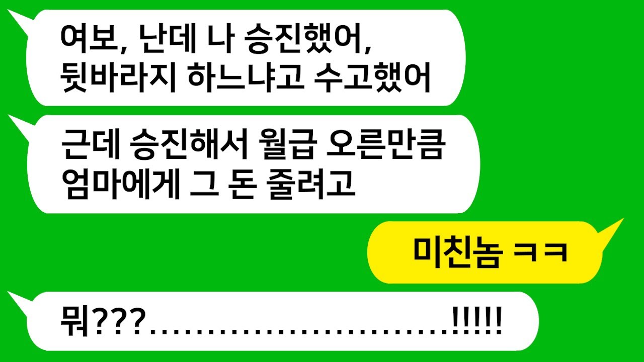 [톡톡사이다] 남편이 승진해서 축하해줬더니 승진해서 오른 월급만큼 시모에게 용돈 준다고 하네요!!! 참 교육합니다!!!