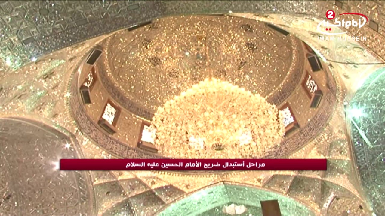 مراحل استبدال ضريح الامام الحسين عليه السلام الجديد