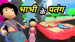 Joke Of - Bhabhi Ki Patang भभ क पतग - Comedy Time Toons