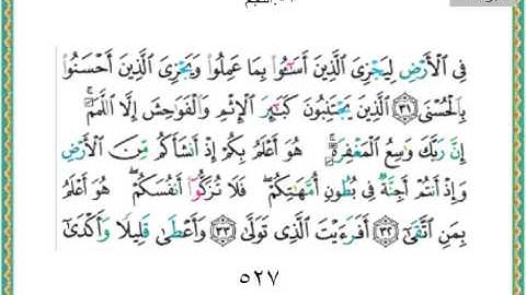 053-سورة النجم سعد الغامدي