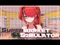 【Supermarket Simulator】スーパーマーケット × ボディーガード = 大繁盛(?)【 レイン・パターソン/にじさんじ 】