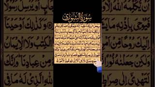 Surah Shura#shortsfeed #quran #beautiful