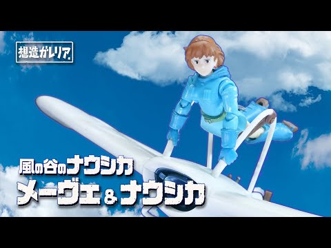 NAUSICAA OF THE VALLEY OF THE WIND MOWE&NAUSICAA FIGURE - YouTube