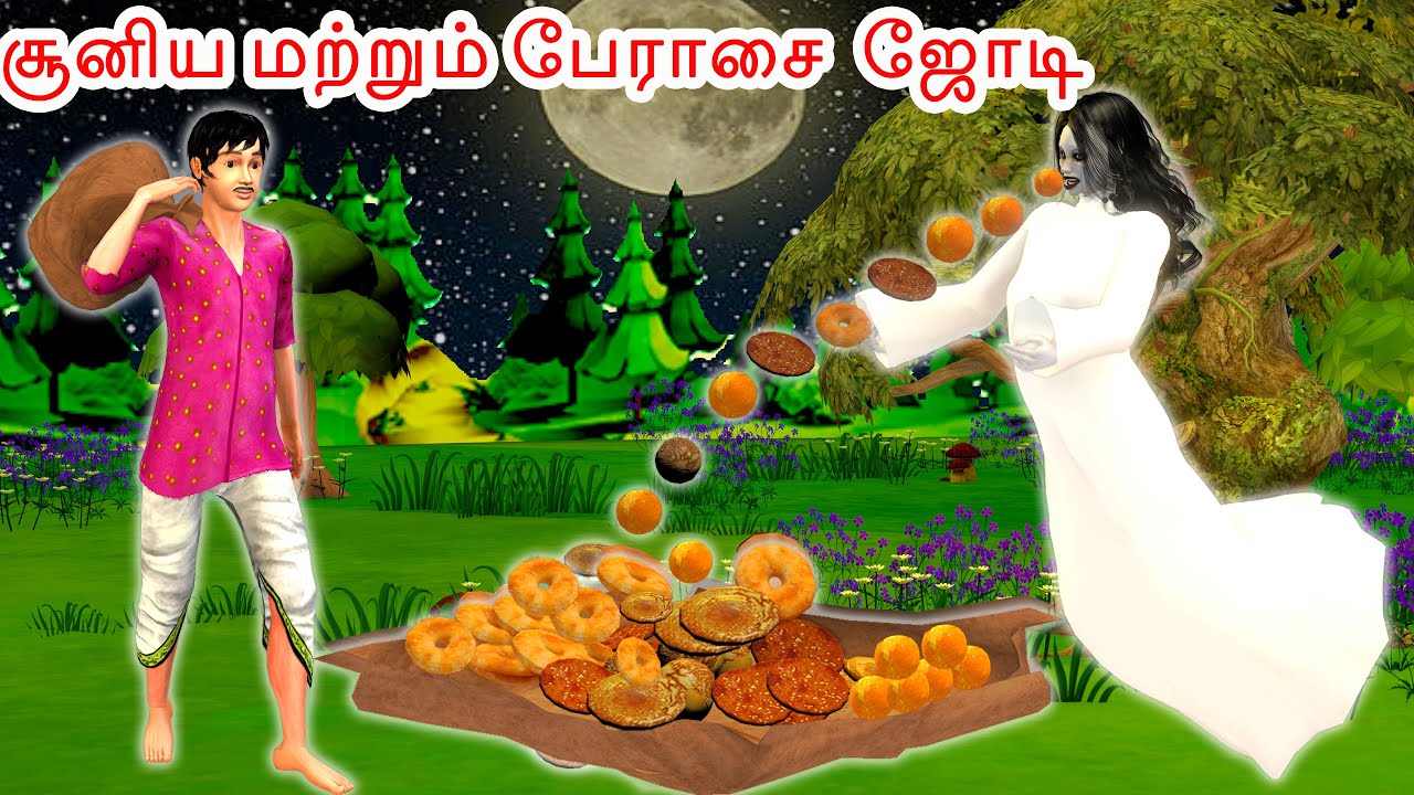 Witch Story Tamil Stories Tamil Fairy witch-story-tamil-stories-tamil-fairy