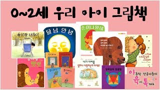 0-2세 우리아이 그림책 추천해요(추천리스트 다운받으세…