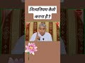 #Sant Rampal Ji Maharaj ki short video#संत रामपाल जी महाराज की शॉर्ट वीडियो