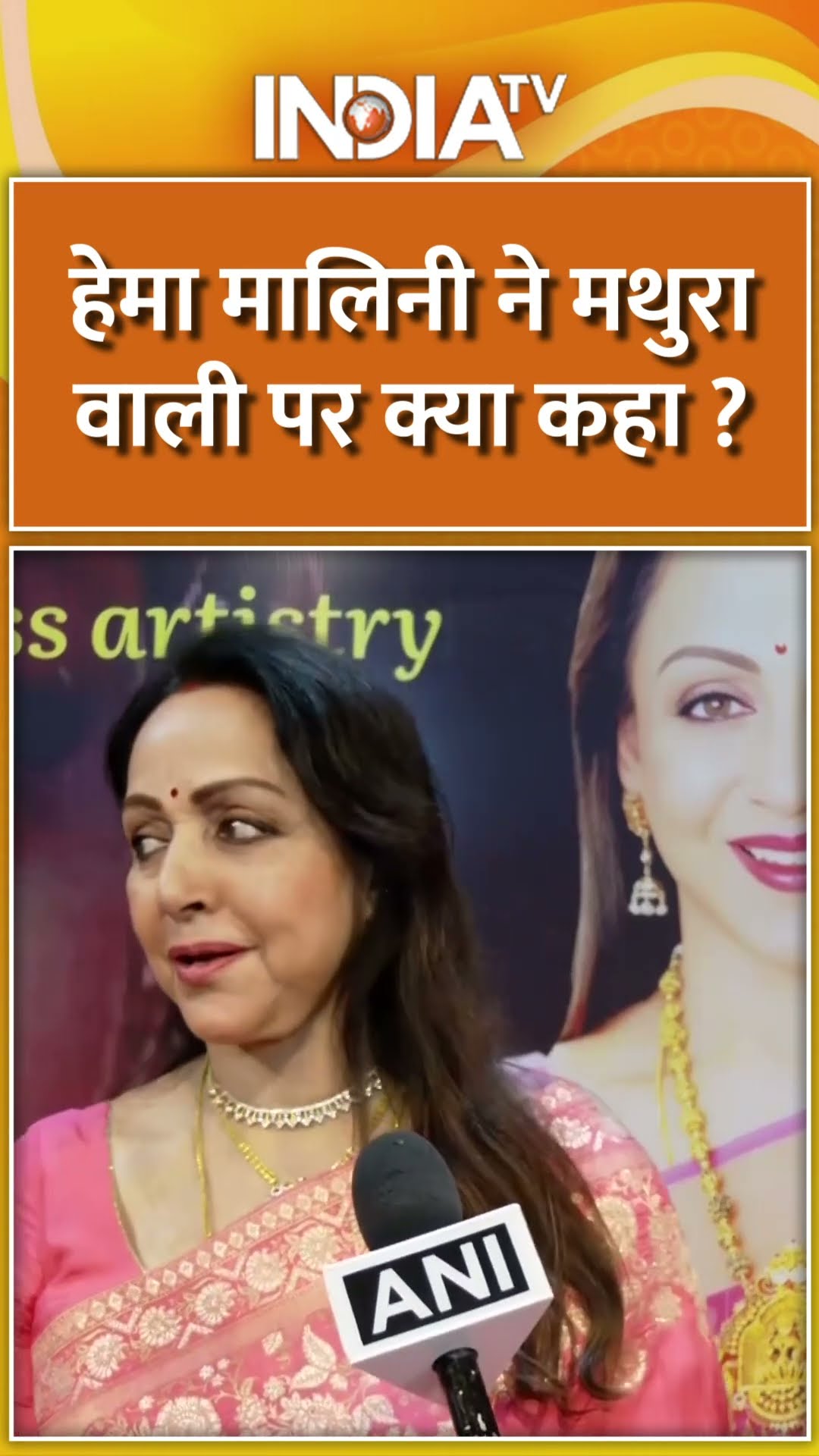 #hemamalini ने #mathura वाली #holi पर क्या कुछ कहा ? #holicelebration #cmyogi #shorts #bollywood