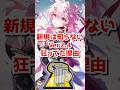 新規は知らないVer2.4が狂ってた理由！#shorts #崩壊スターレイル #honkaistarrail