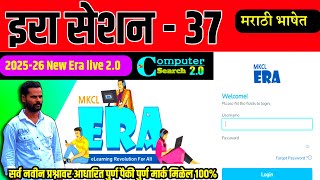 Famous MS-CIT ERA SESSION 37 | New ERA SESSION 37 | MS-CIT ERA 25-2026 | ‎⁨@computersearch2.0 Wealth