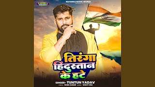 Tiranga Hindustan Ke Hate