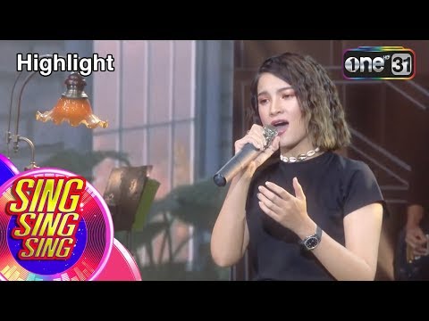 เท่าไหร่ไม่จำ : แพรว คณิตกุล | Highlight | SING SING SING | 3 พ.ย. 61 | one31