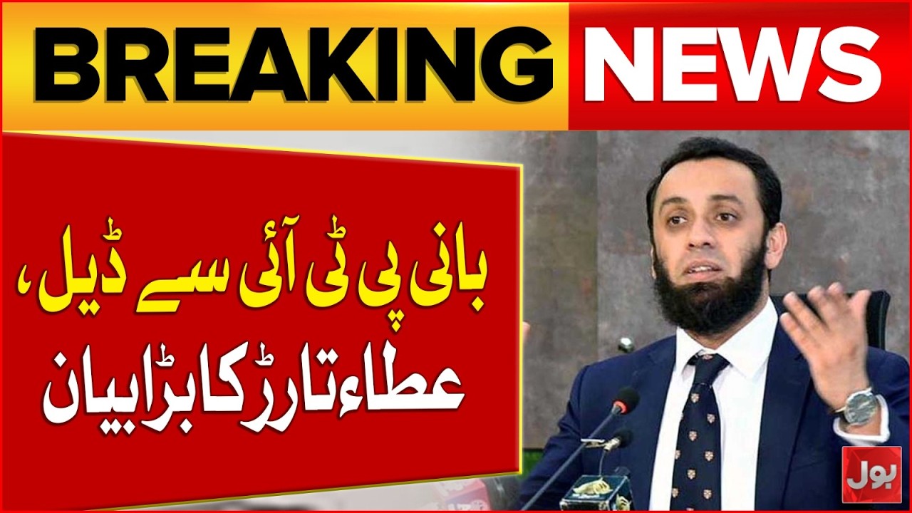 Political Controversy | Big Statement From Atta Tarar | PTI Deal Rumors | Breaking News