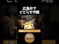 【広島弁】方言でビビらす作戦【打ち上げ】ライブ終演後に飲み会!【肉6:ビスケットブラザーズ,豪快キャプテン,ダブルヒガシ】#ビスケットブラザーズ #豪快キャプテン #ダブルヒガシ #肉 #よしもと