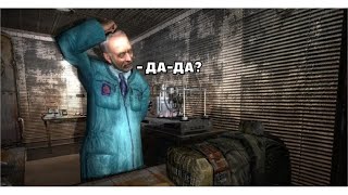 S.T.A.L.K.E.R - Shadow of Chernobyl - Профессор Сахаров ДА ДА! #10