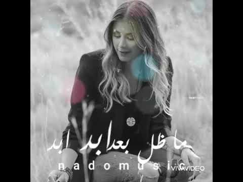 الى هنا وتنتهي عشرتكم المو حلوه رولا قادري حالات واتس اب