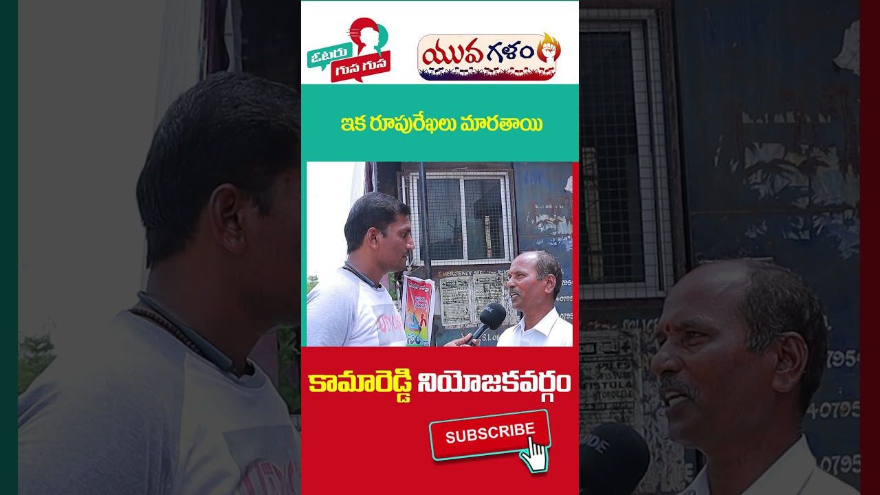 Kamareddy Public Talk On CM KCR | 