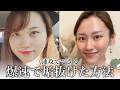 【多幸感】今日から変われる垢抜け3選!
