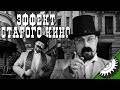 Download - Эффект старого кино