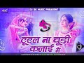 Tutal Na Chudhi Kalai Me  || #pawan_singh #djremix Bhojpuri song #trandingsong2025