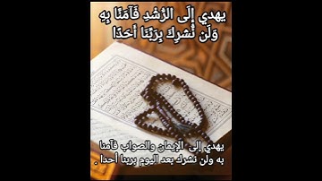 سورة الجن القاريء مرزوق الأحمد