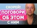 Поговори с ним об ЭТОМ на свидании! И тогда мужчина влюбится в Вас по уши!