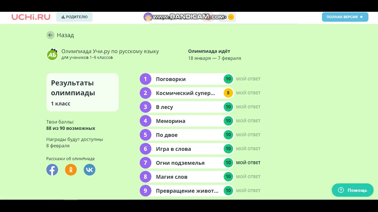 Буду ру 2 класс. Учи ру ответы по русскому языку. Учи ру русский ответы.