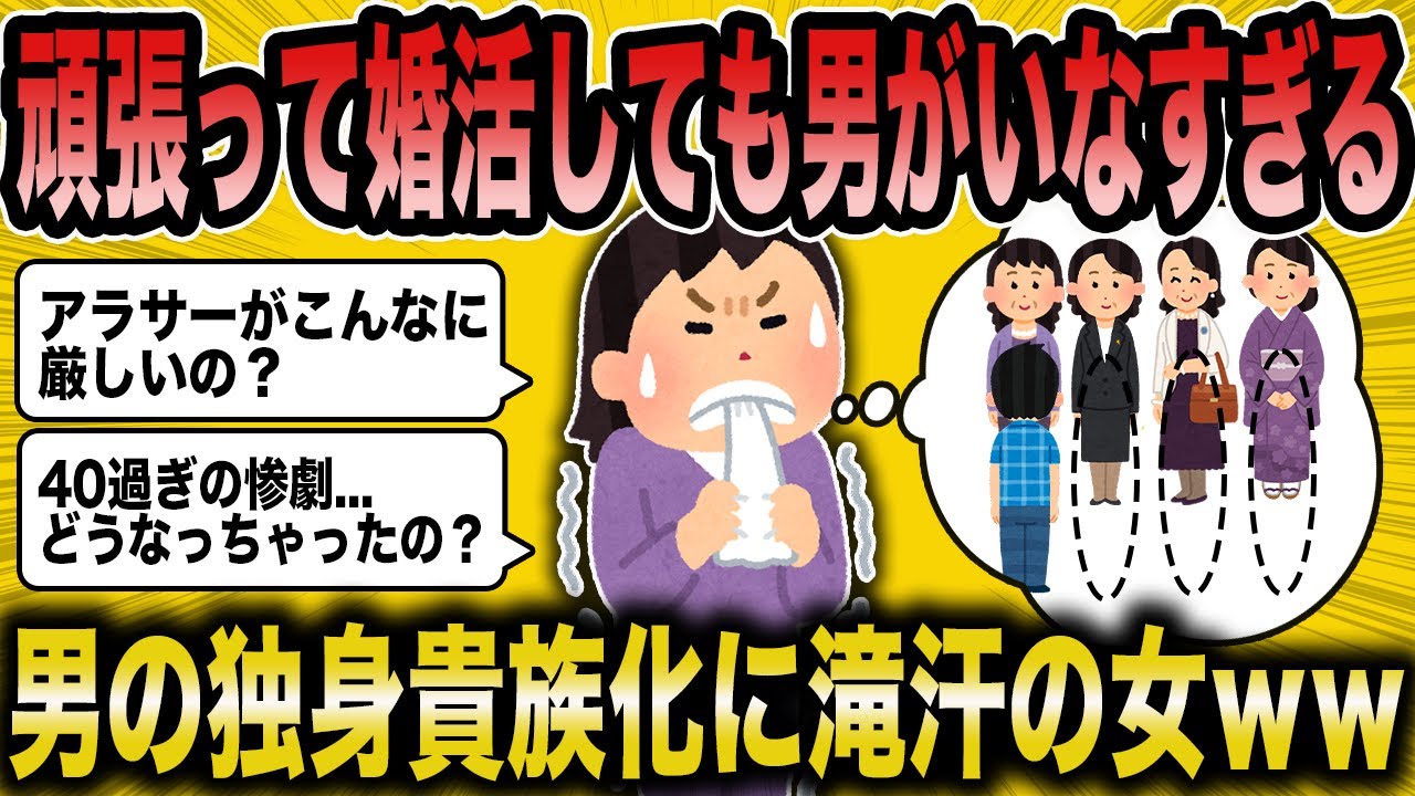 【2ch 面白いスレ】婚活女「頑張ってるのにそういうこと？」【ゆっくり解説】
