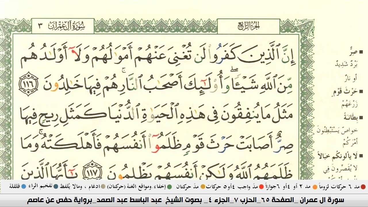 عبد الباسط عبد الصمد الجزء الرابع مكتوب و كامل