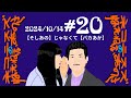 #20 【そしあの】じゃなくて【バカあか】