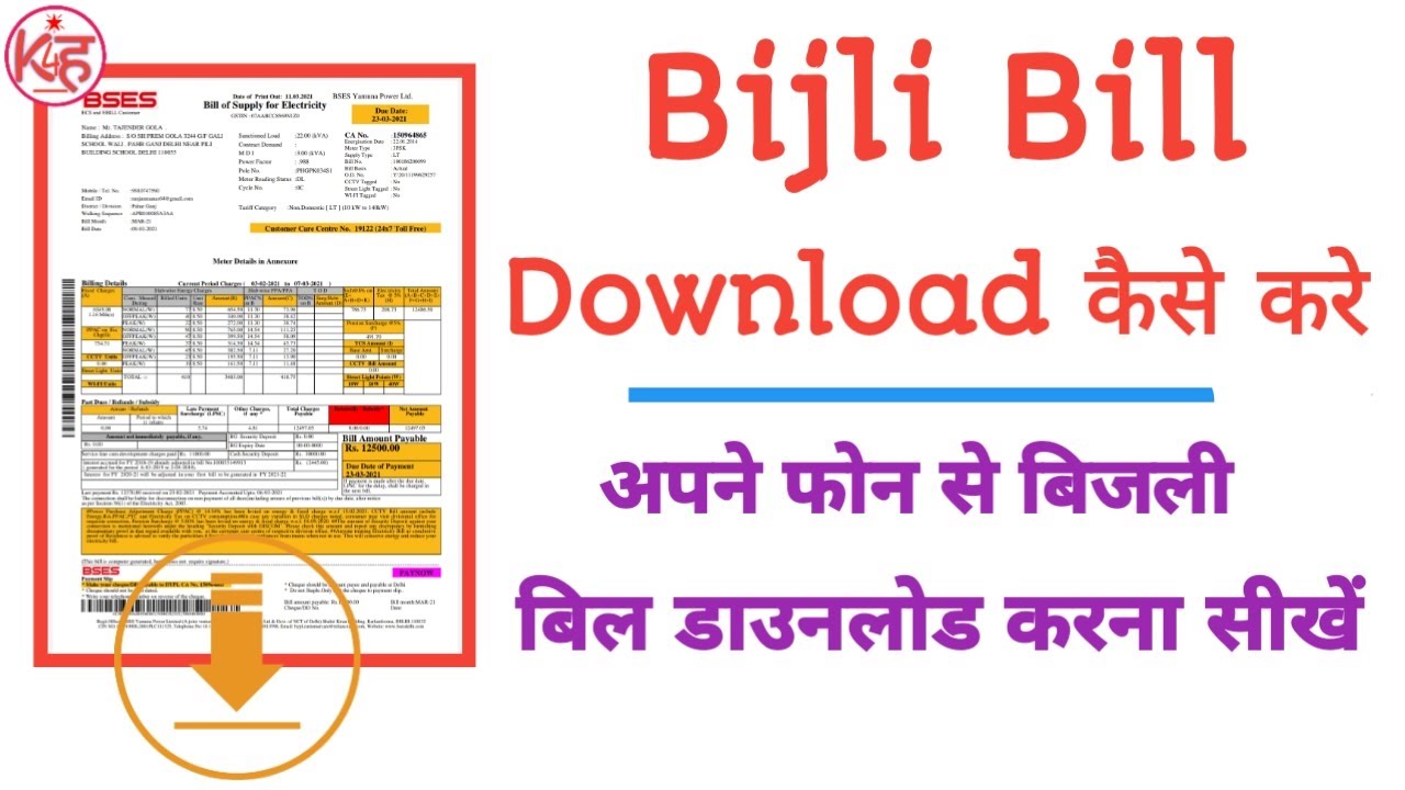 Bijli Bill Download Online Bijli Bill Download Kare