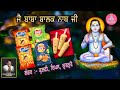 Jai baba balak nath ji  langar lays kurkure kulfi