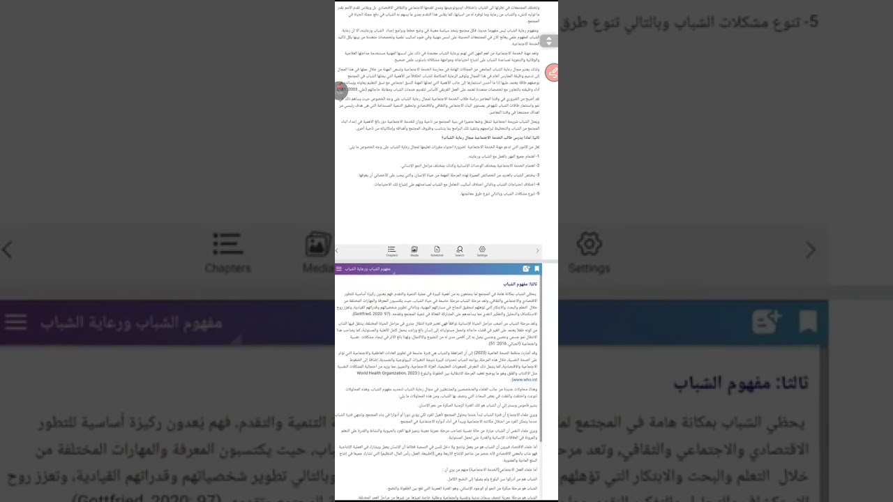 شرح رعايه الشباب الفصل الأول فرقه تانيه(الترم التانى )🤗❤️