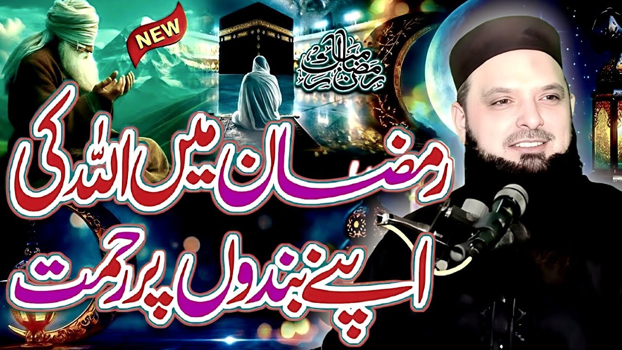 Molana Hafiz Yousaf Pasrori Sahib | Emotional Speech 😭 Ramzan Me Allah Ki Apny Bando Par Rahmat❤️