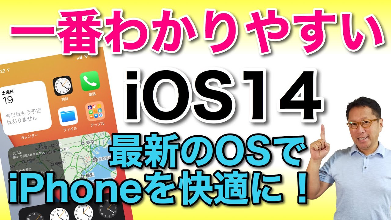 一番わかりやすい Ios 14の新機能 便利な使い方 あなたのiphoneも最新osにすれば とても便利になります この動画で便利な機能が丸わかりです Youtube